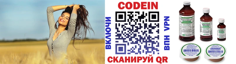 Codein напиток Lean (лин) Заволжск